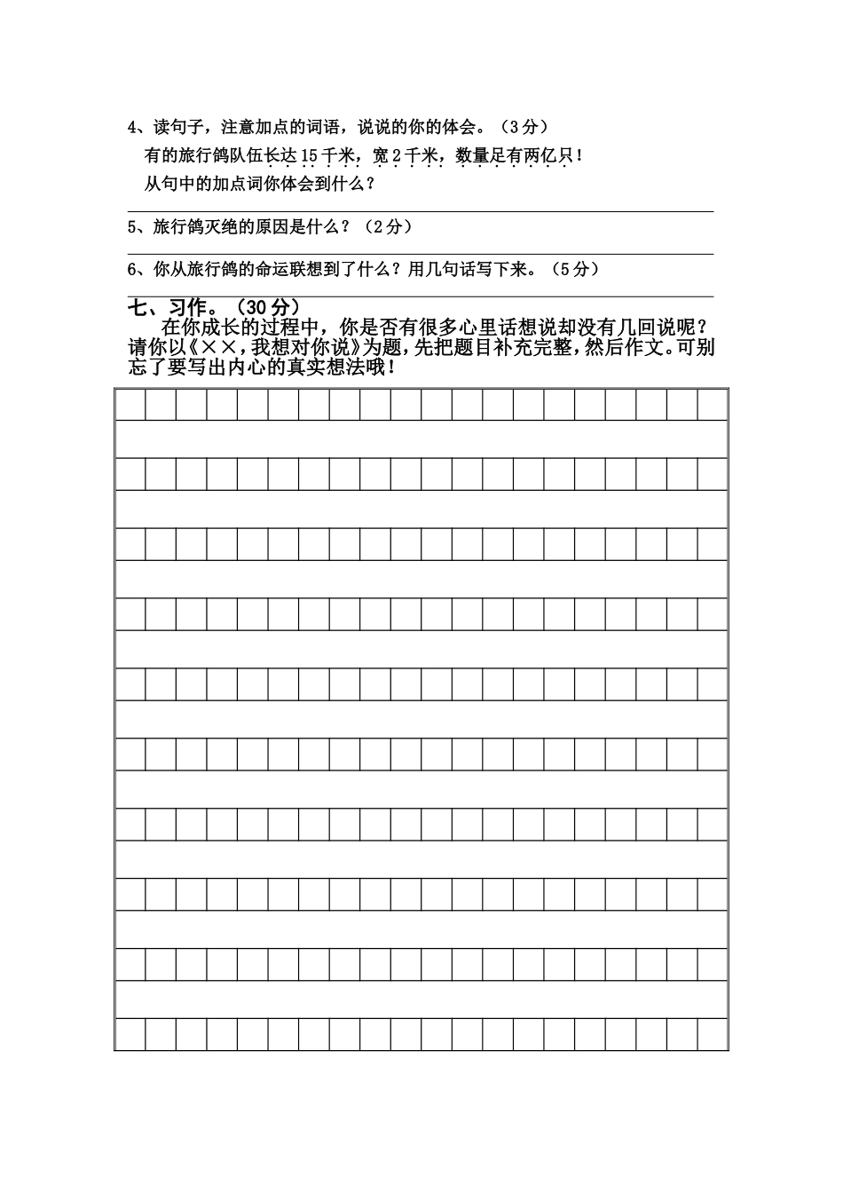 四年级语文第二学月测试卷_第3页