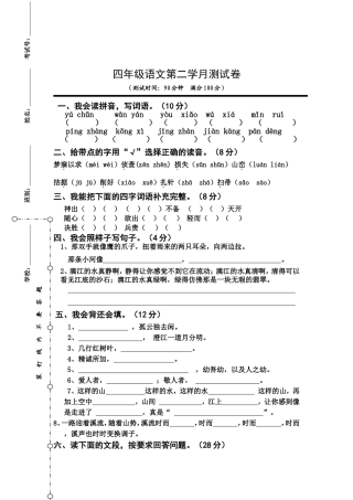 四年级语文第二学月测试卷