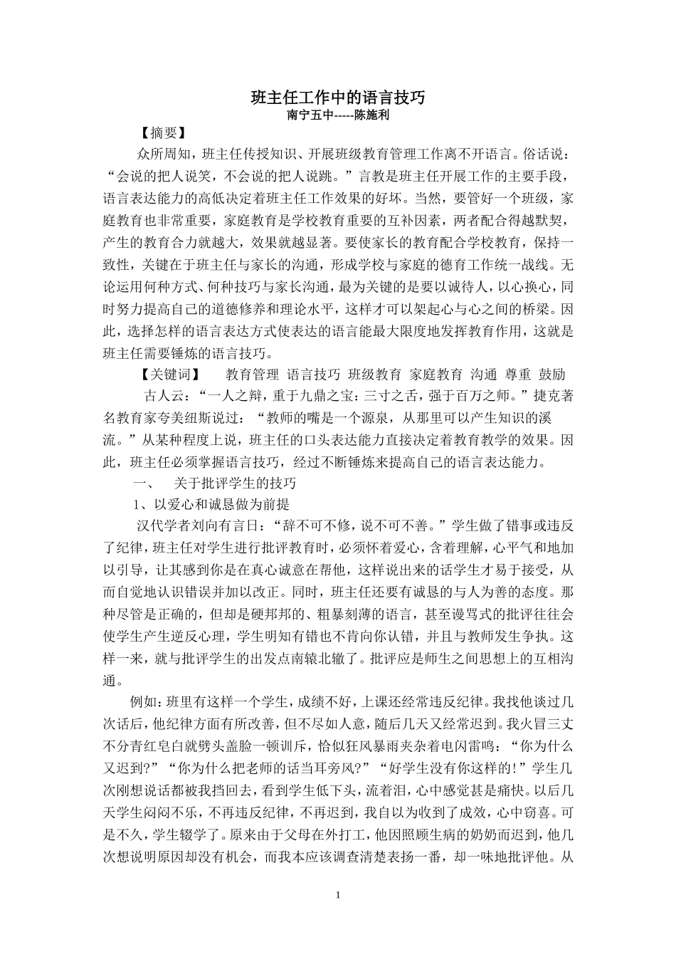 班主任工作中的语言艺术_第1页