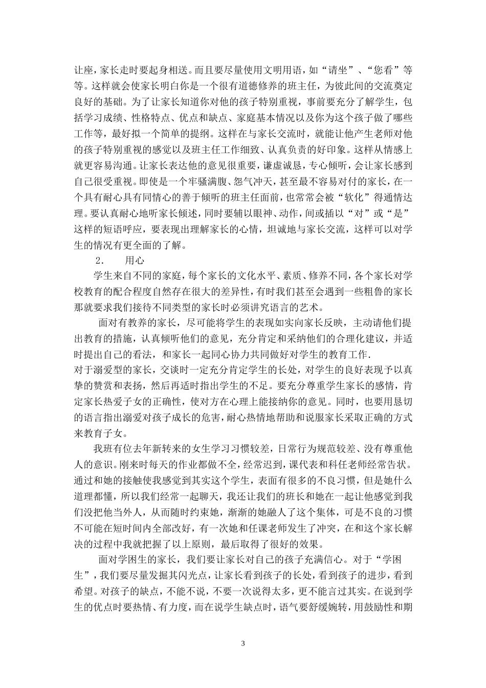 班主任工作中的语言艺术_第3页
