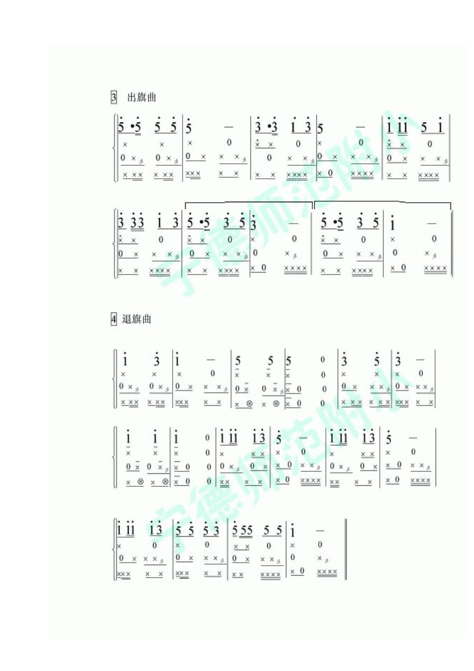 鼓号队训练材料及曲谱[1]_第2页