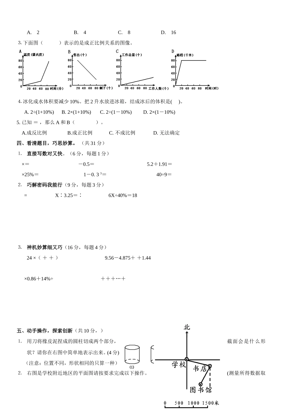 小学数学六年级(下册)期中测试卷_第2页