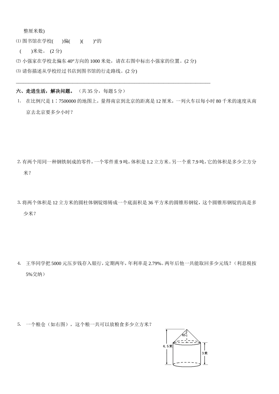 小学数学六年级(下册)期中测试卷_第3页