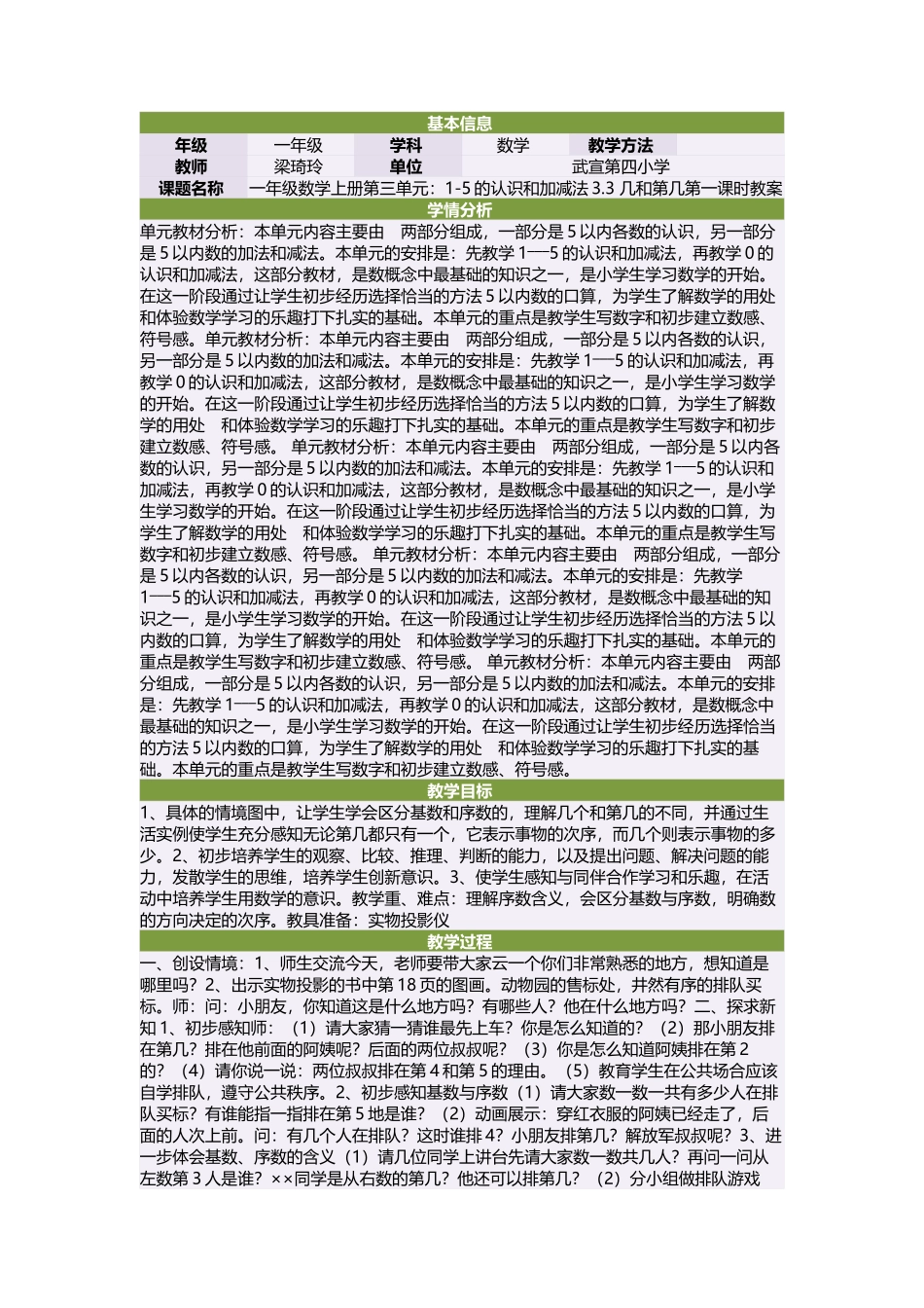 一年级数学上册第三单元：1-5的认识和加减法33几和第几第一课时教案_第1页