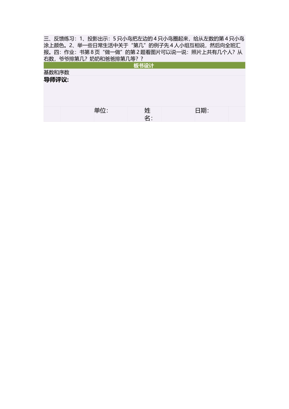 一年级数学上册第三单元：1-5的认识和加减法33几和第几第一课时教案_第2页