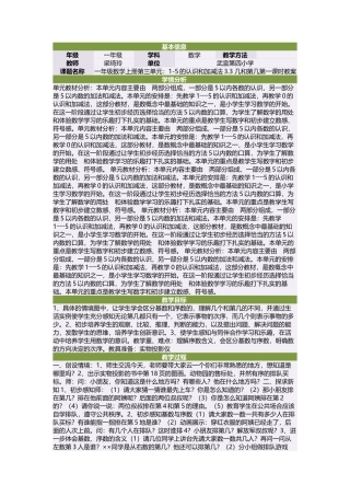 一年级数学上册第三单元：1-5的认识和加减法33几和第几第一课时教案