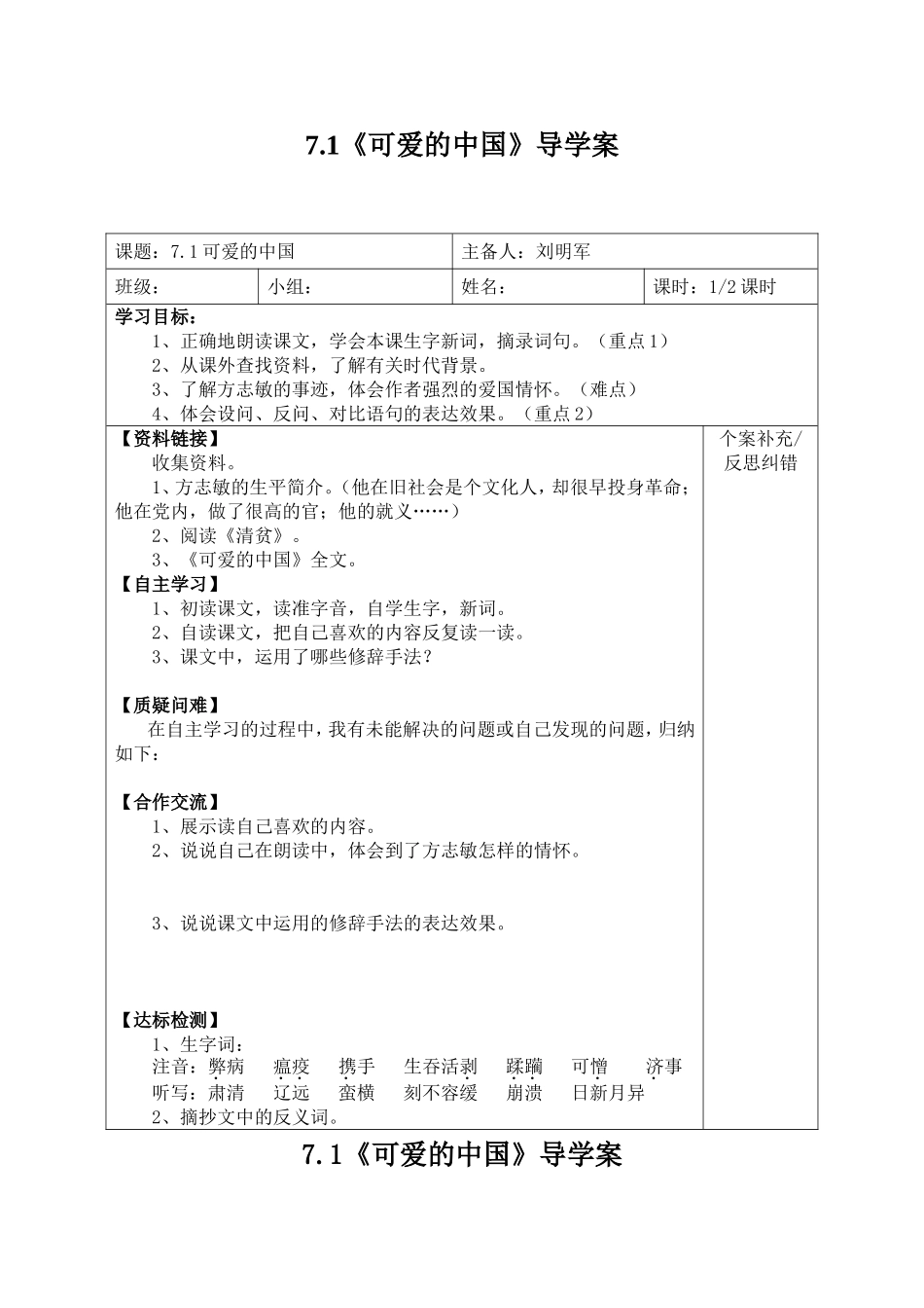 可爱的中国导学案_第1页