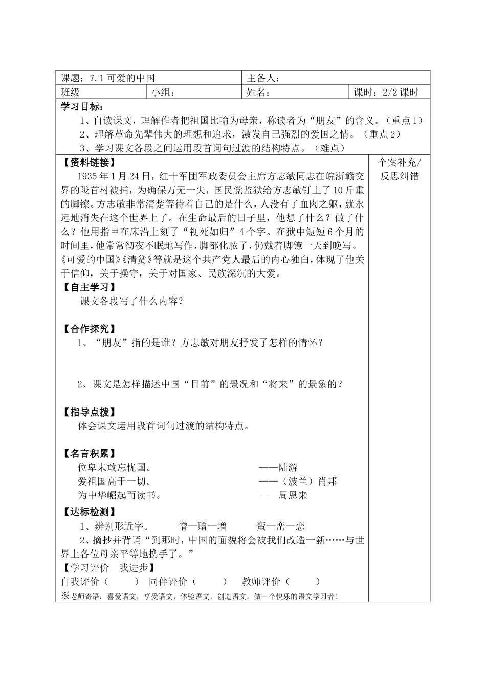 可爱的中国导学案_第2页