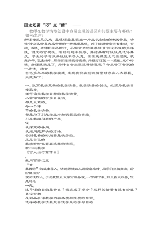 因材施教实施教学——上课知识与技能训练