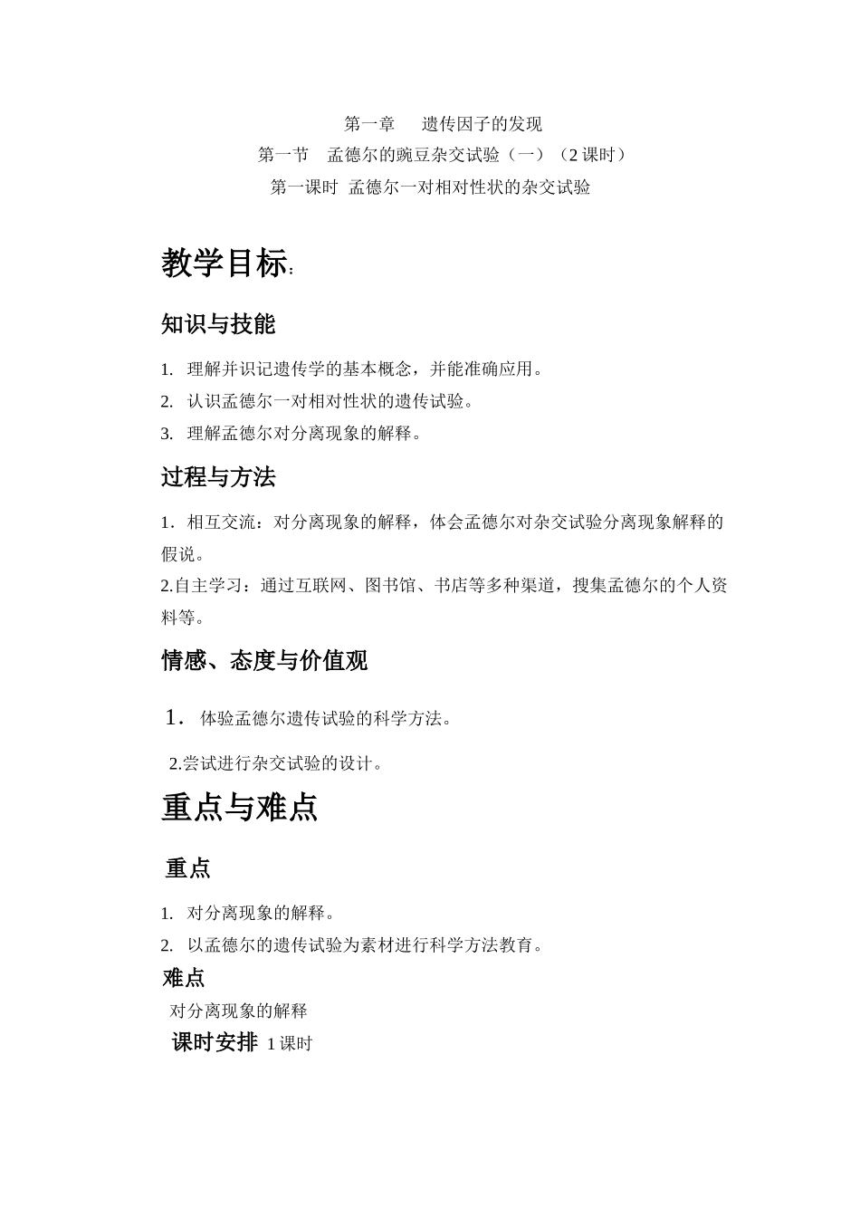 分离定律教案_第2页