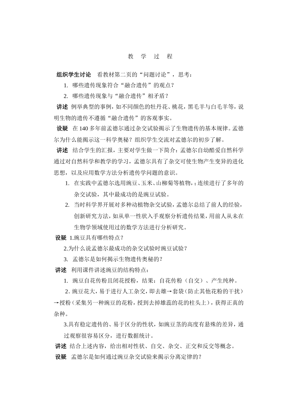分离定律教案_第3页