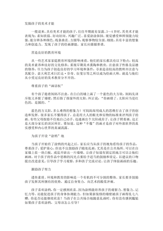 如何发掘孩子的美术才能