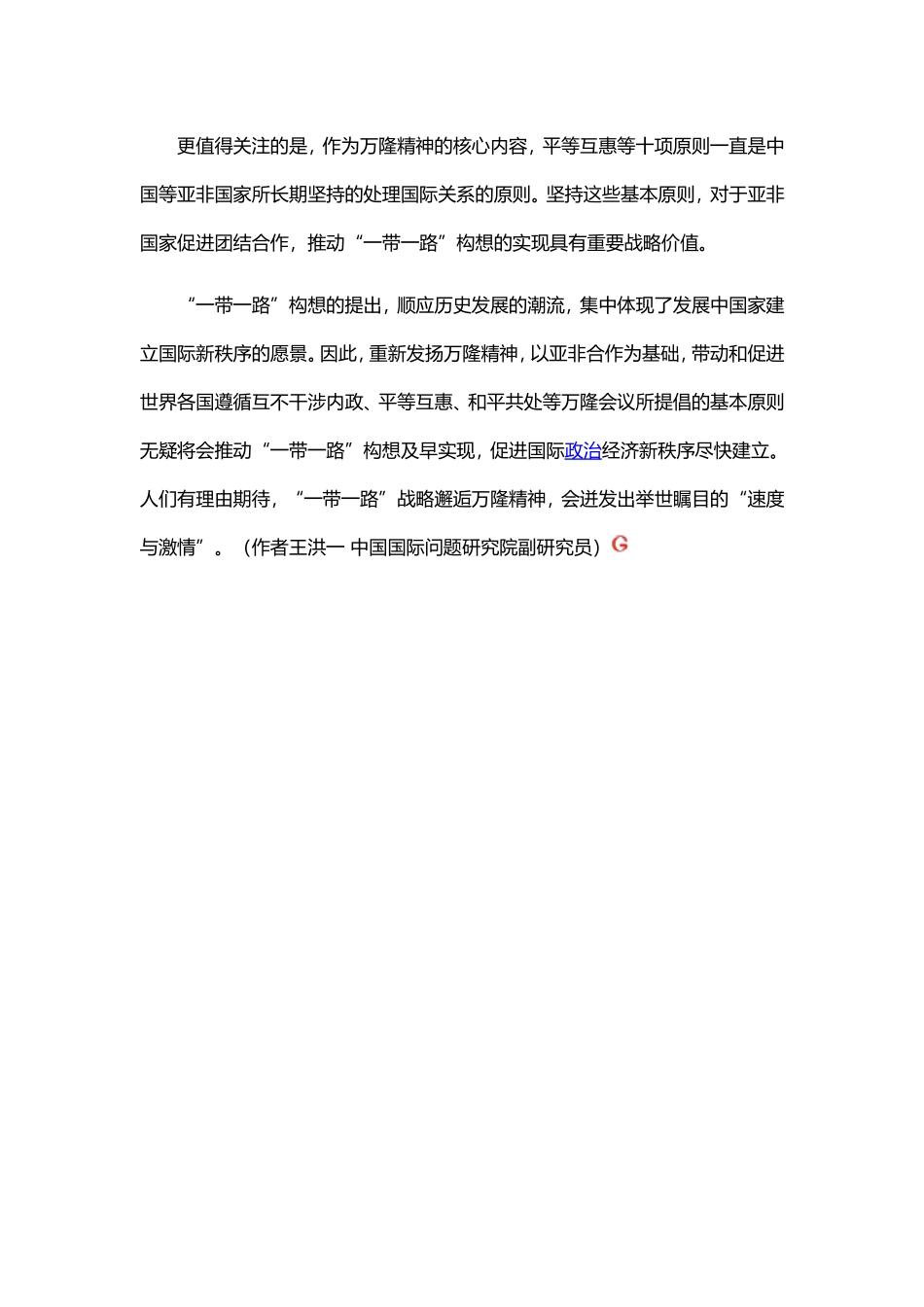 一带一路与万隆精神_第2页