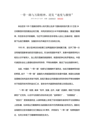 一带一路与万隆精神
