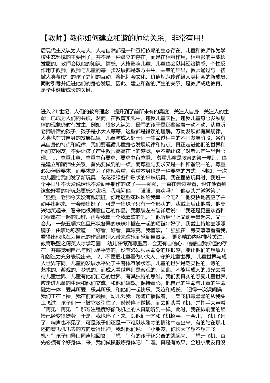 【教师】教你如何建立和谐的师幼关系，非常有用！_第1页