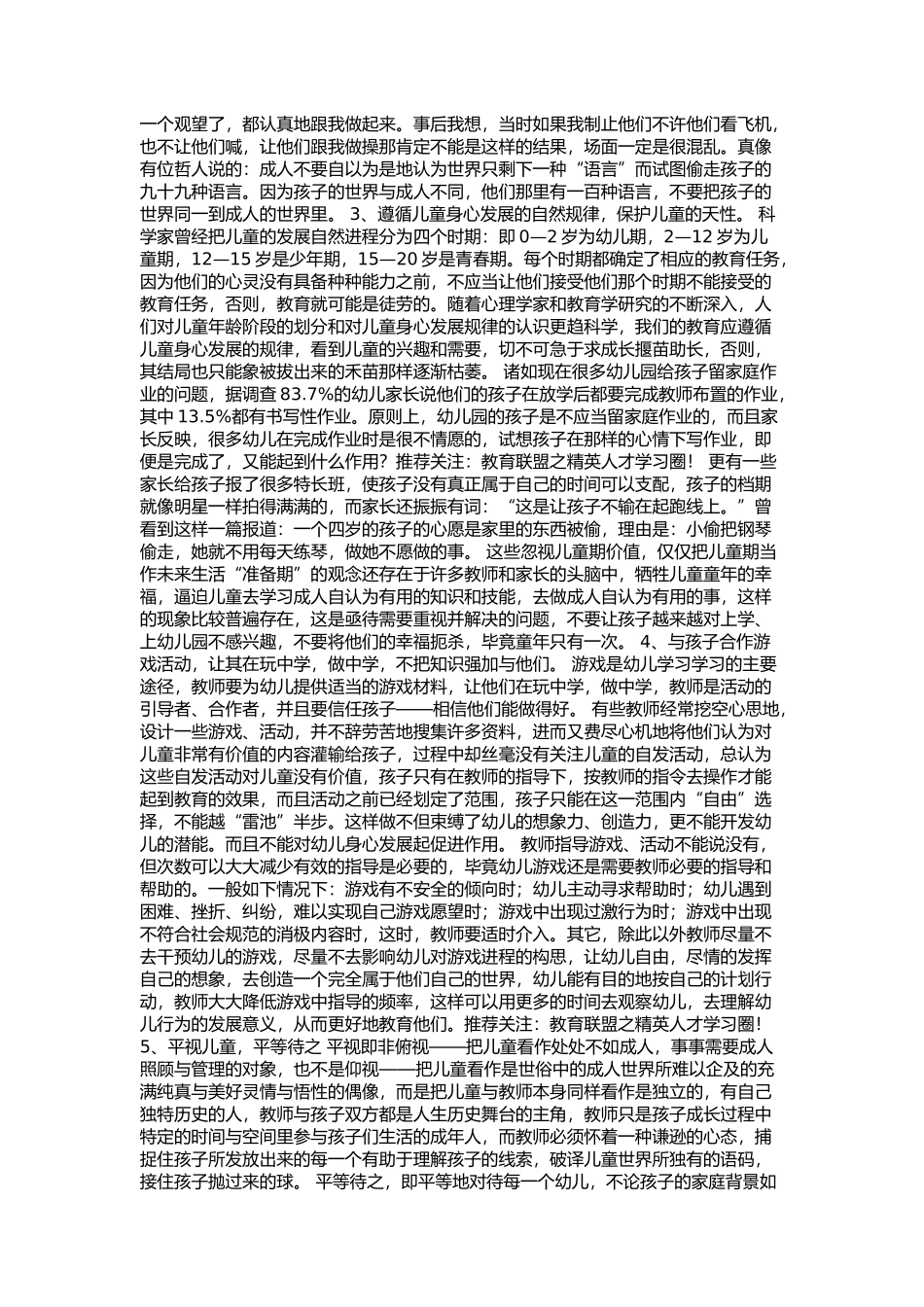 【教师】教你如何建立和谐的师幼关系，非常有用！_第2页