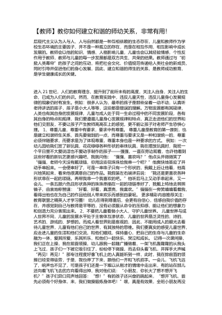 【教师】教你如何建立和谐的师幼关系，非常有用！