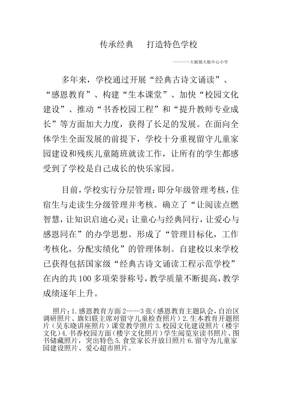 传承经典打造特色学校_第1页