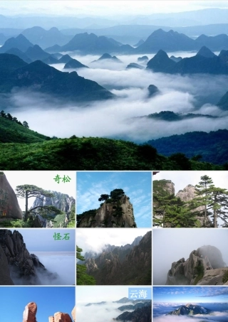 黄山奇石教学课件