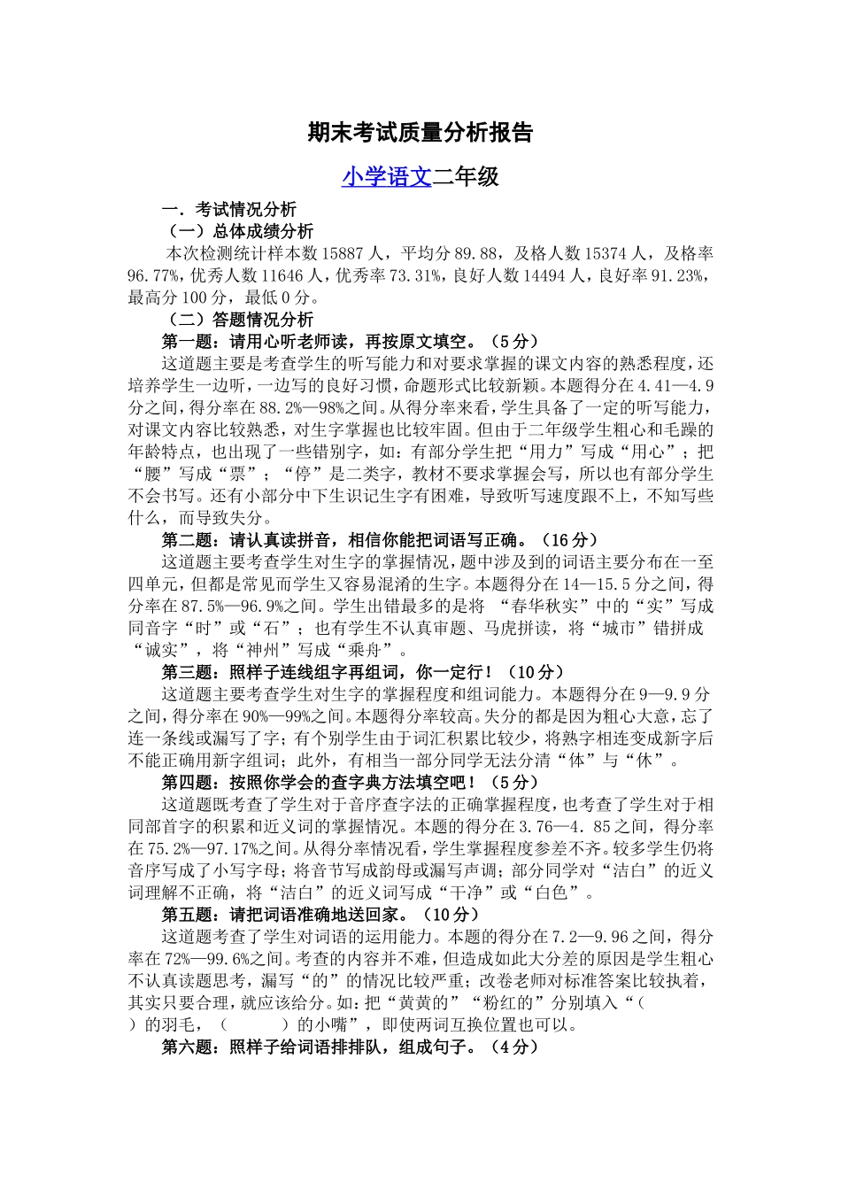 二年级上学期期末考试成绩分析_第1页