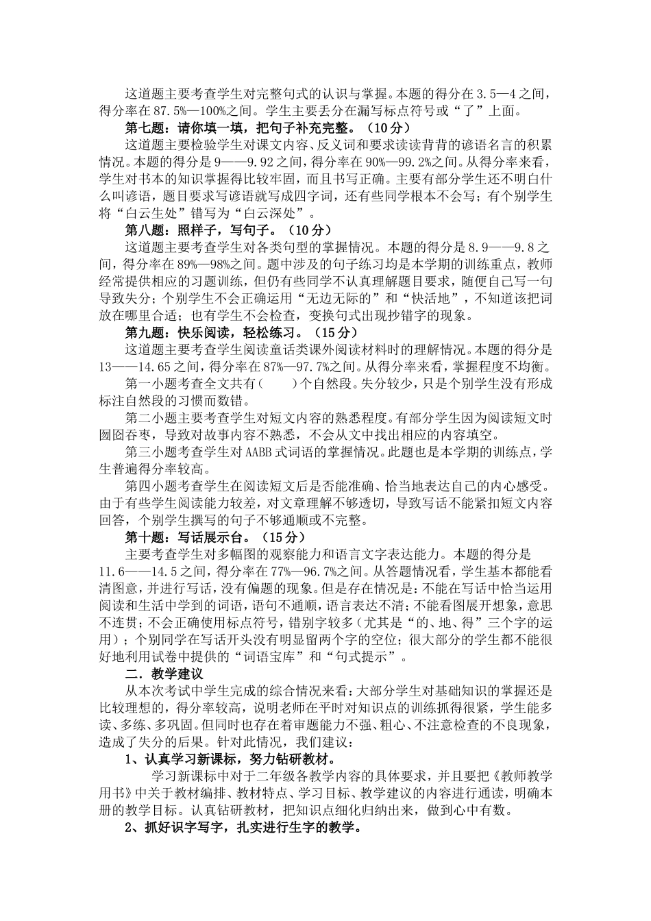 二年级上学期期末考试成绩分析_第2页