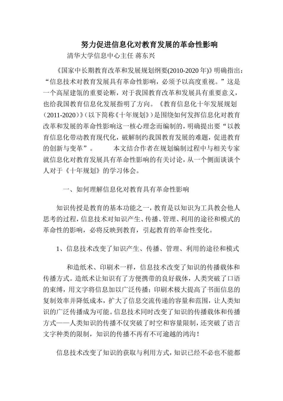 信息技术对教育的革命(3)_第1页