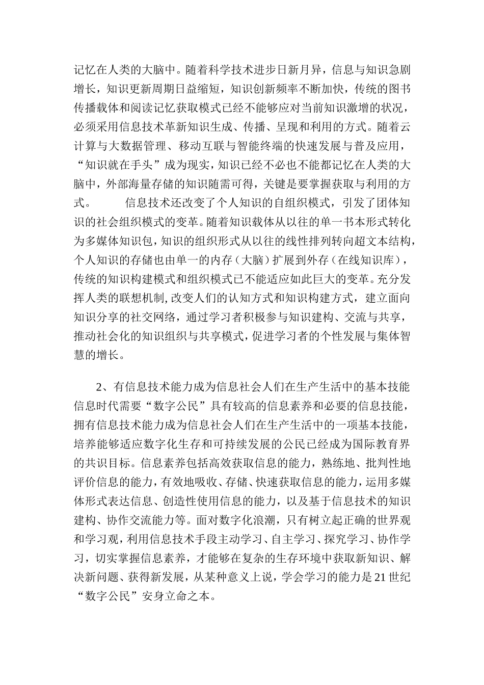 信息技术对教育的革命(3)_第2页