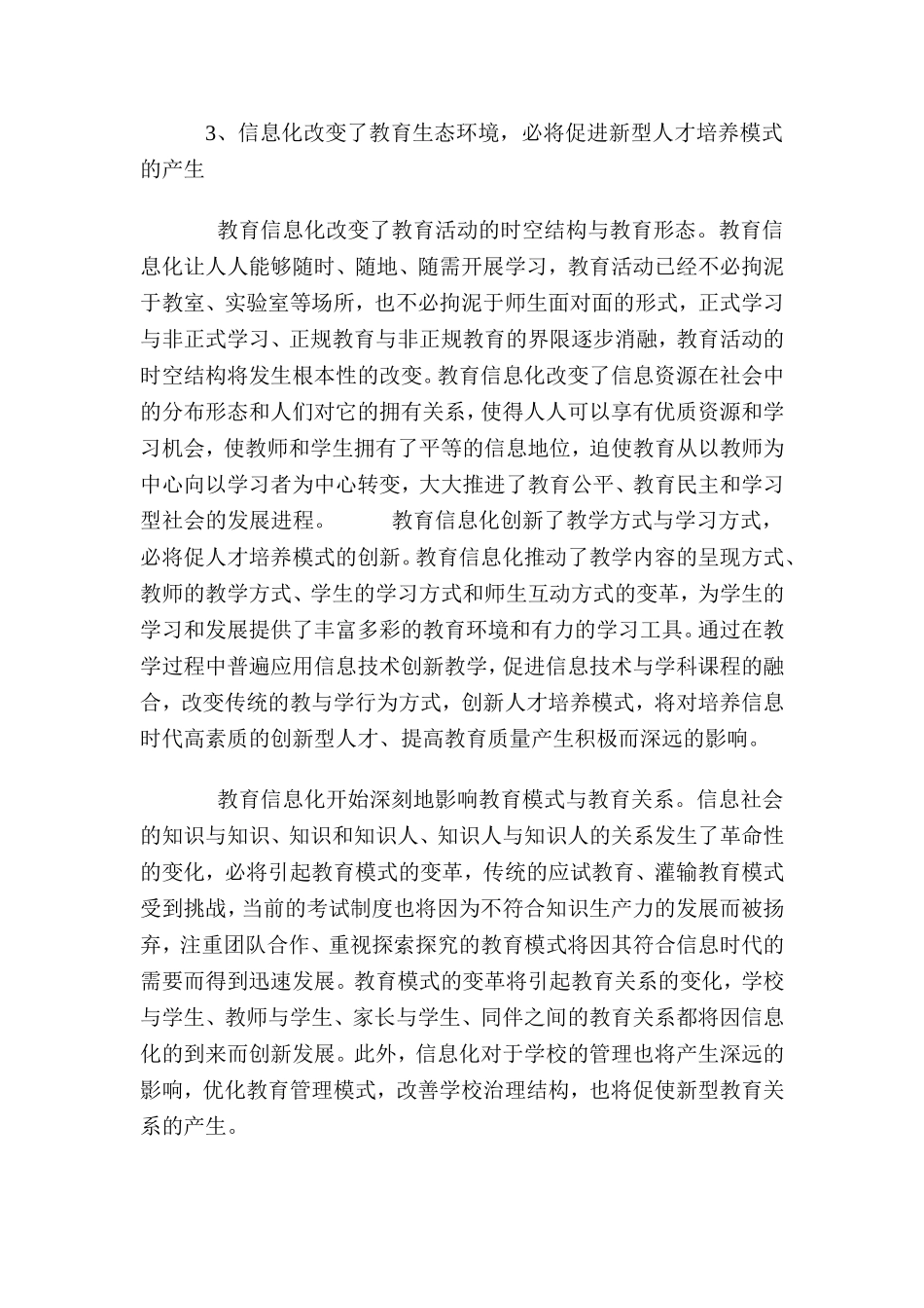 信息技术对教育的革命(3)_第3页