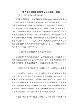 信息技术对教育的革命(3)