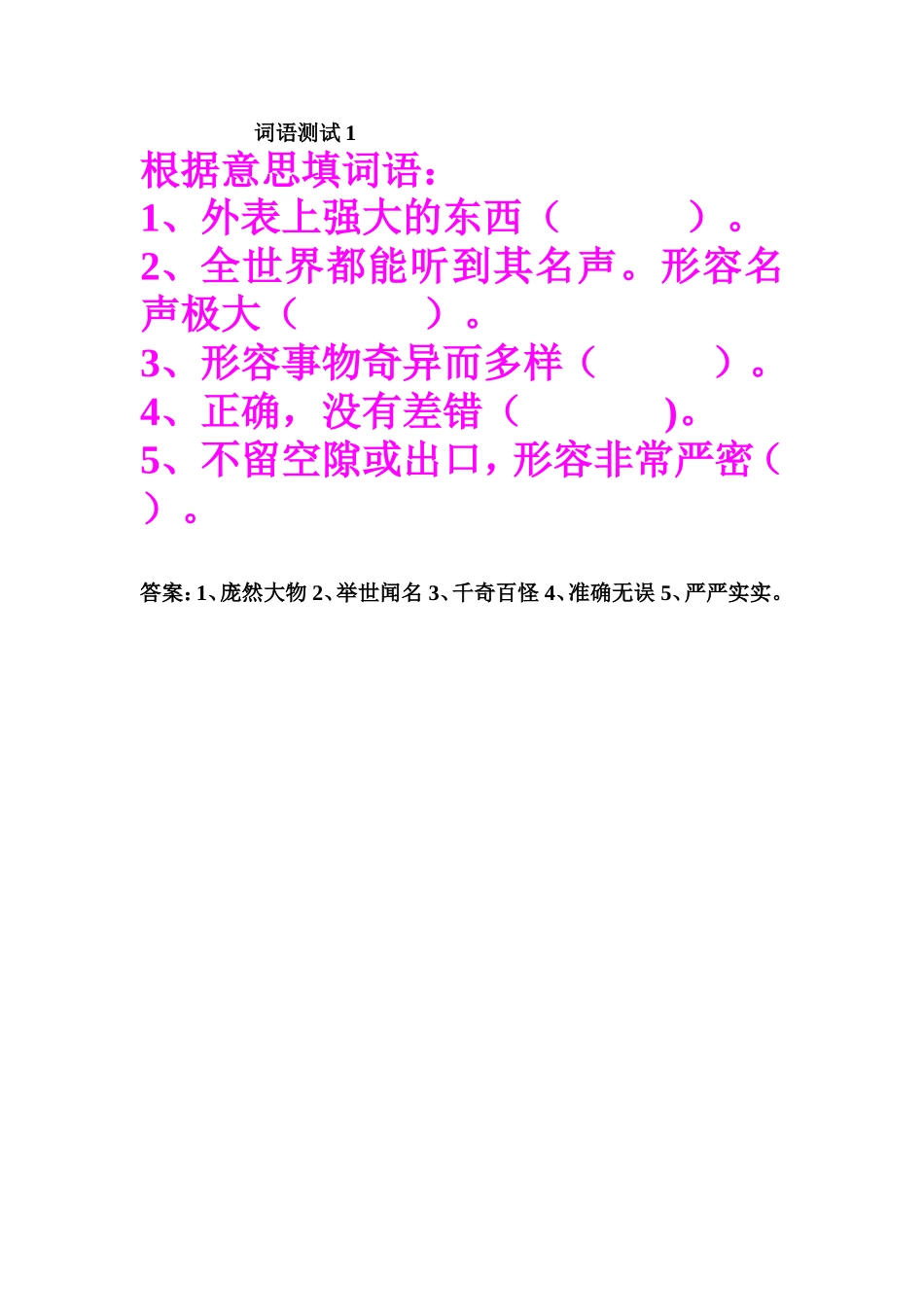 三年级语文上册词语测试1_第1页