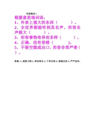 三年级语文上册词语测试1