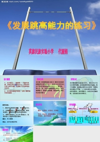 发展跳高能力的练习