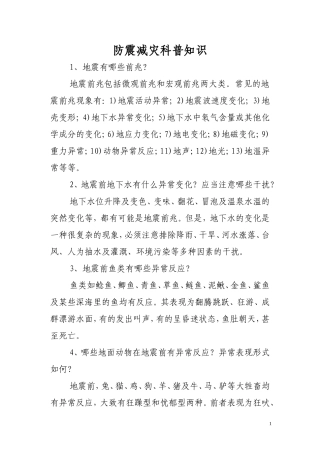 防震减灾科普知识
