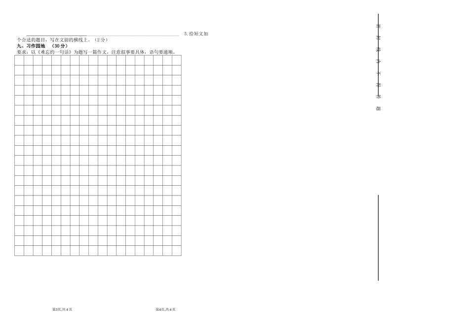 北师大版四年级语文下册期中测试卷[1]_第2页