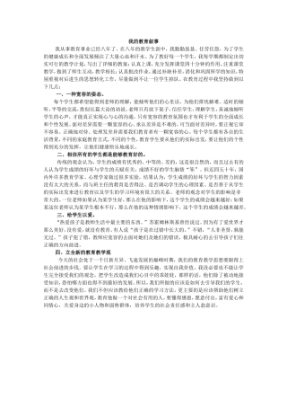我的教育叙事故事