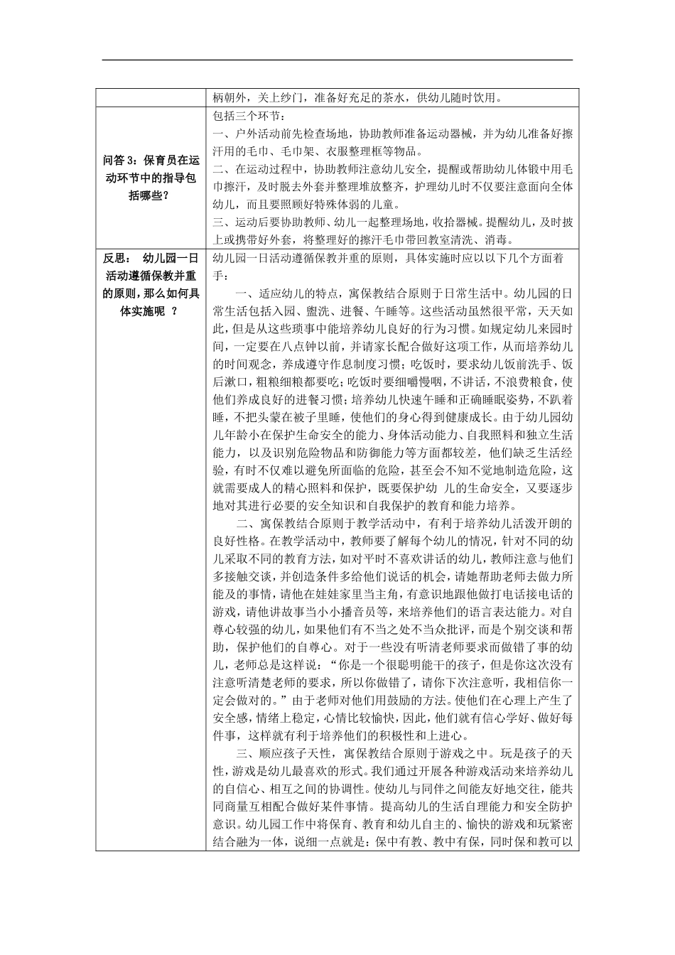 保育工作与安全急救要点指导_第2页