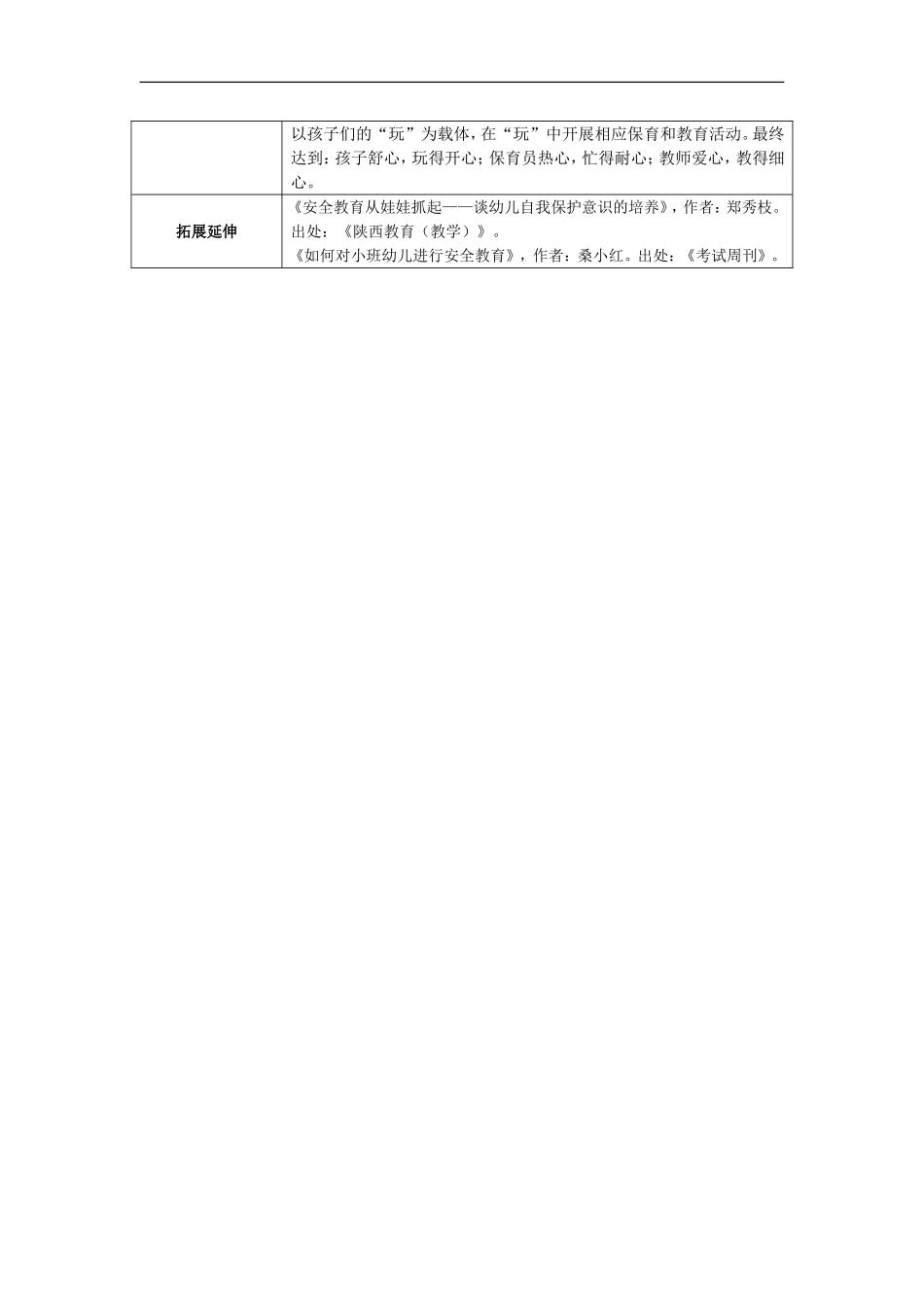 保育工作与安全急救要点指导_第3页