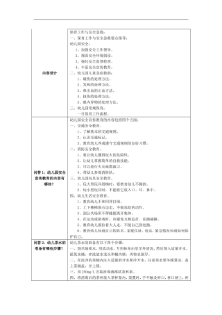 保育工作与安全急救要点指导