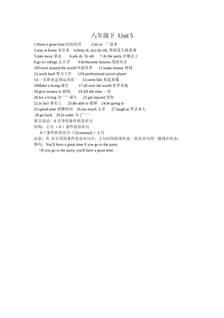 八年级下Unit5基础知识点_第1页