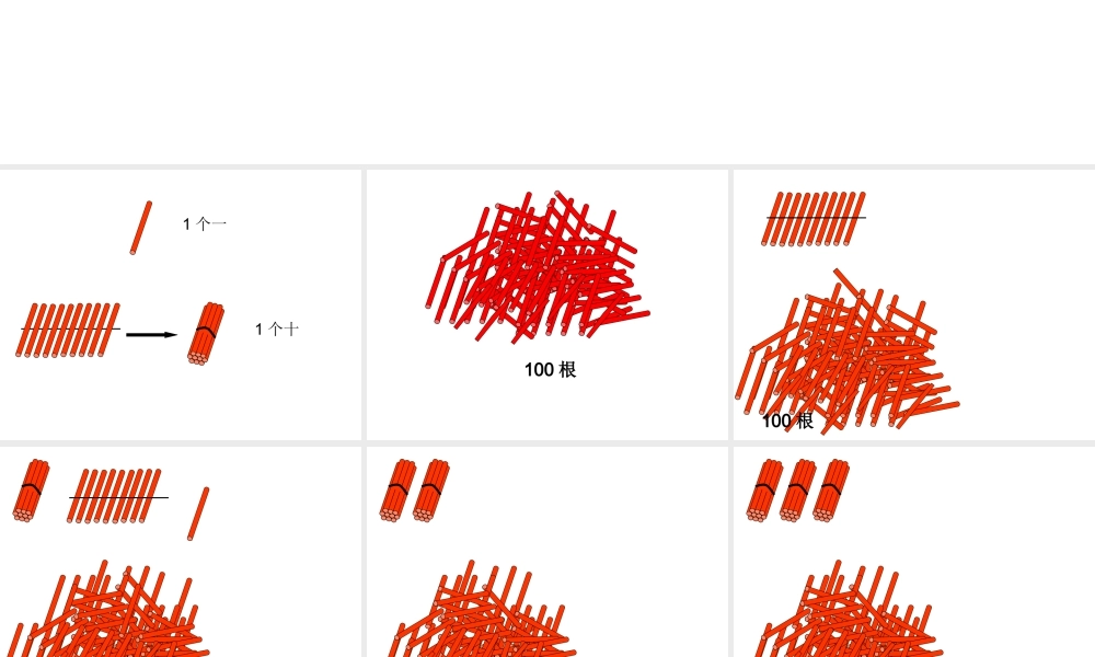 《数数、数的组成》参考课件2