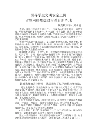 占领网络思想政治教育新阵地（周）