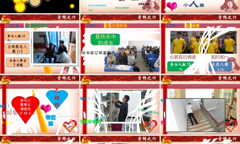 手电筒学习雷锋