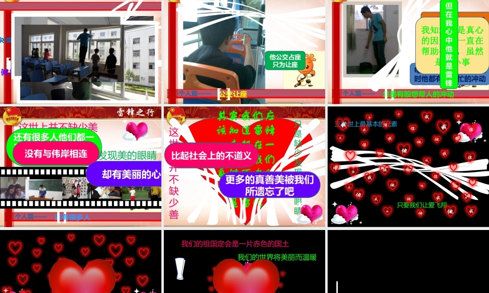 手电筒学习雷锋