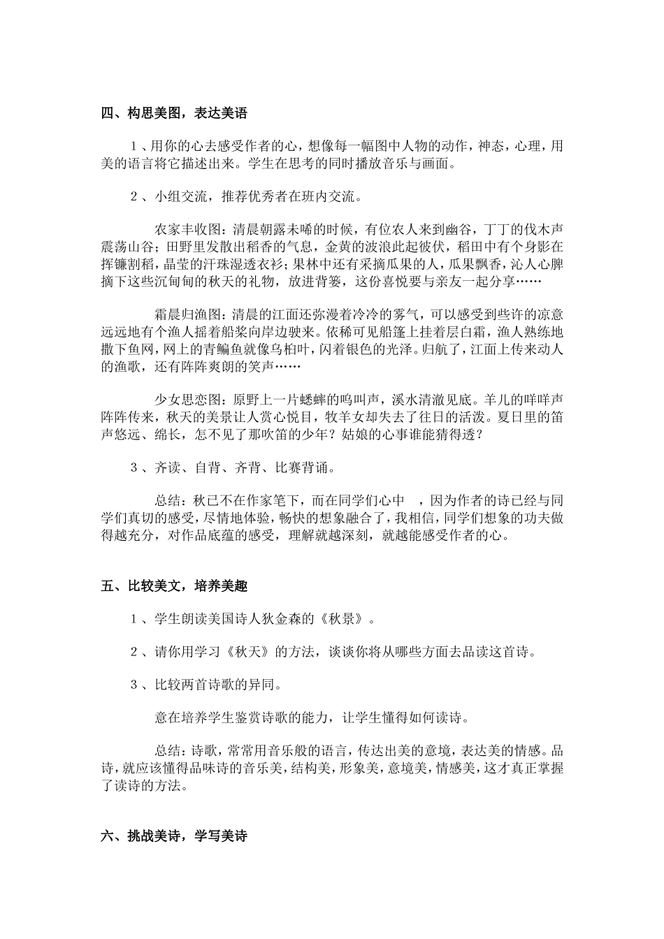 秋天_何其芳_教案_第3页