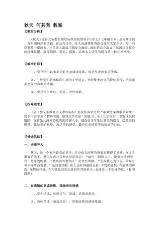 秋天_何其芳_教案