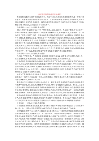 善反思的教师才能更好地成长