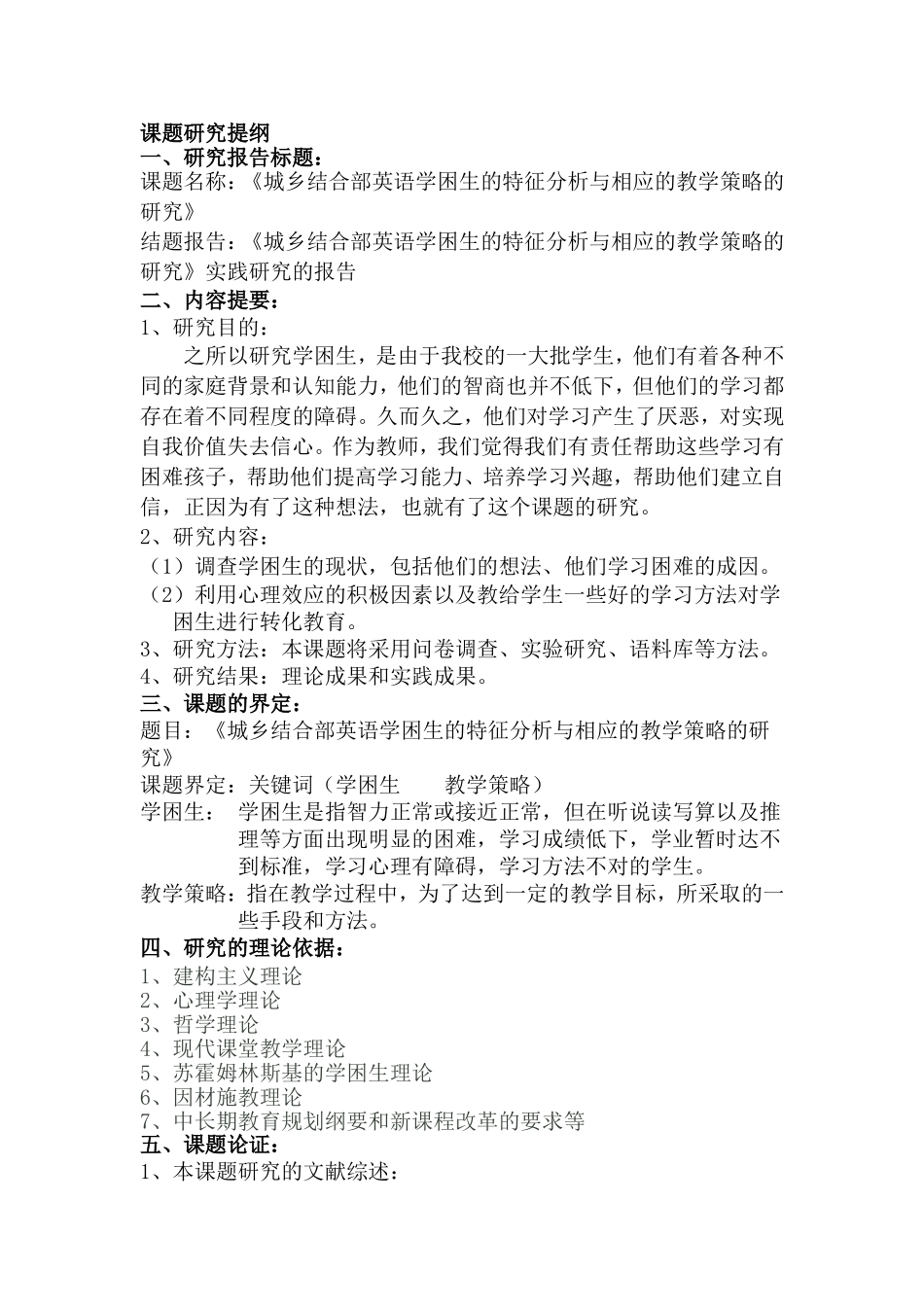 课题研究提纲_第1页