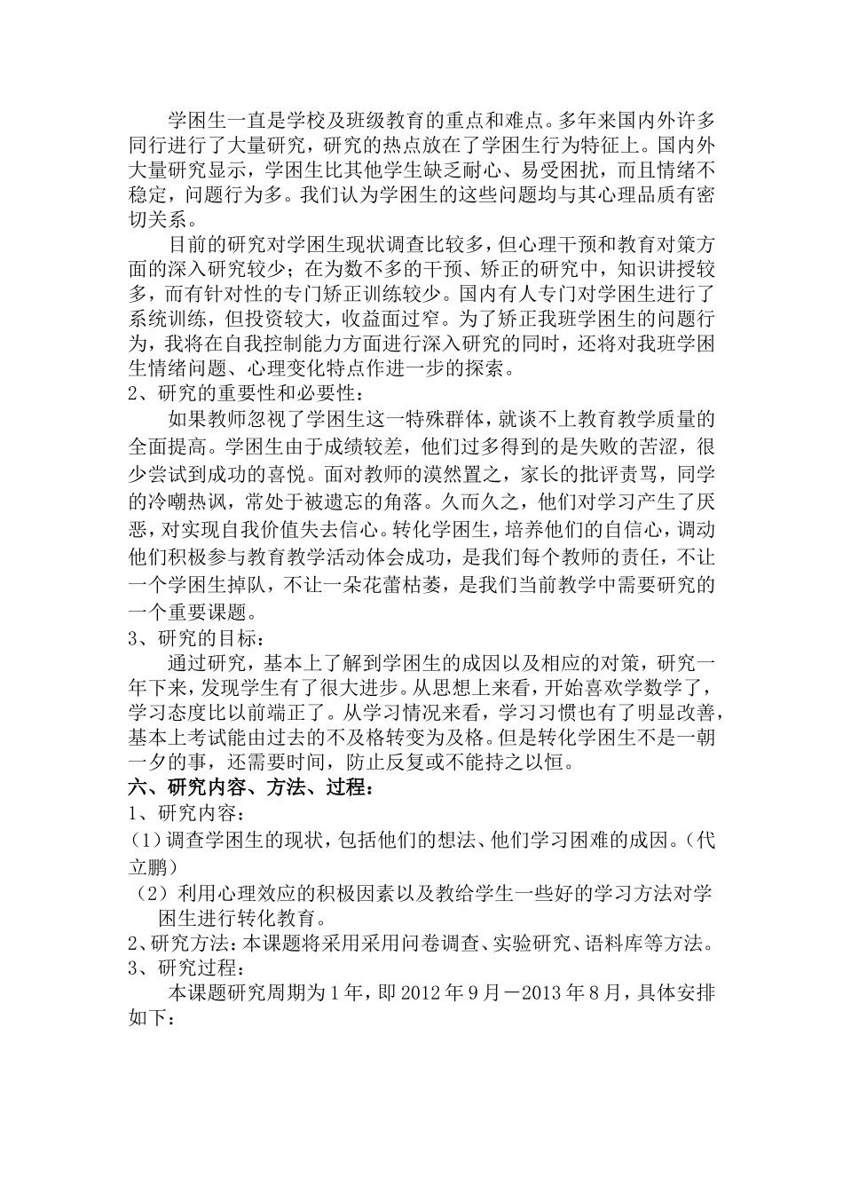 课题研究提纲_第2页