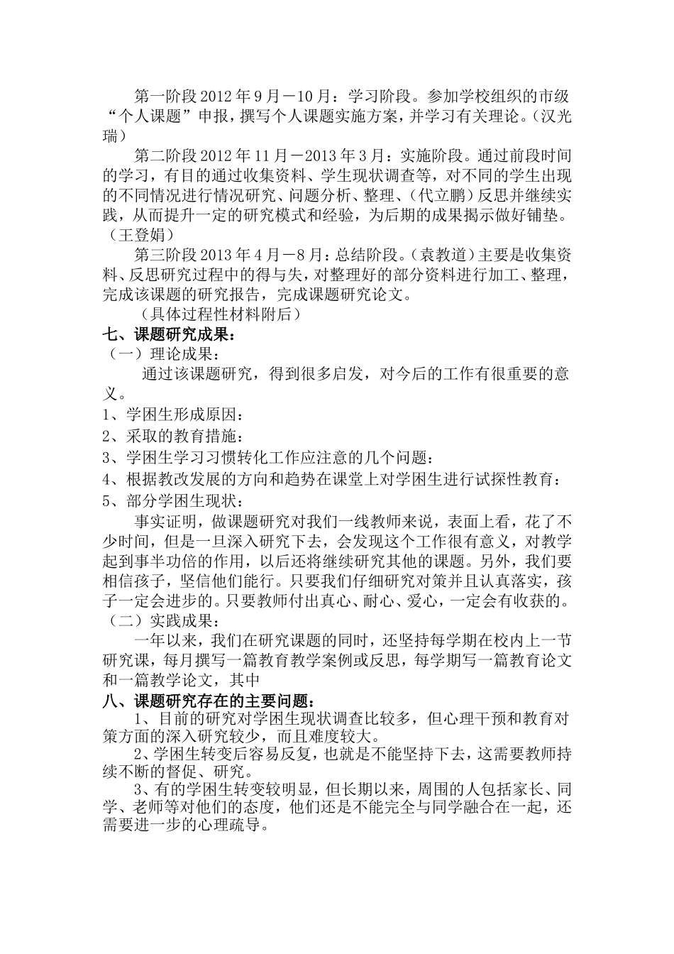 课题研究提纲_第3页