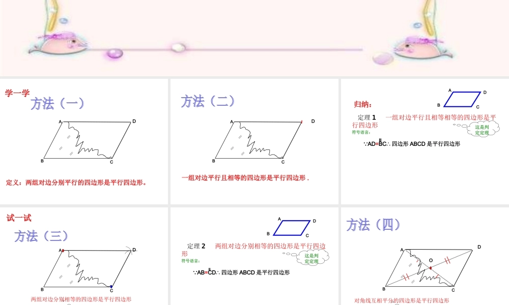 《平行四边形判定》课件
